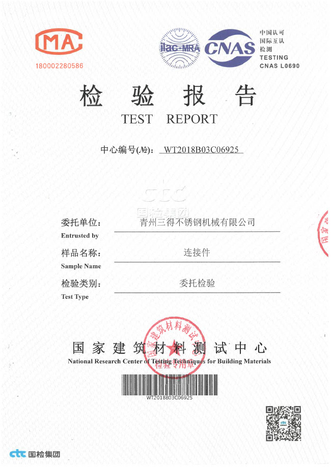 連接件檢測報告